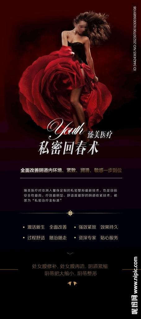 私密