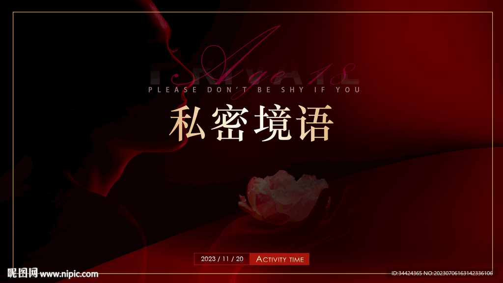 私密