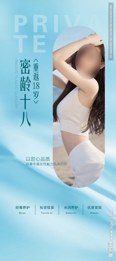 私密广告