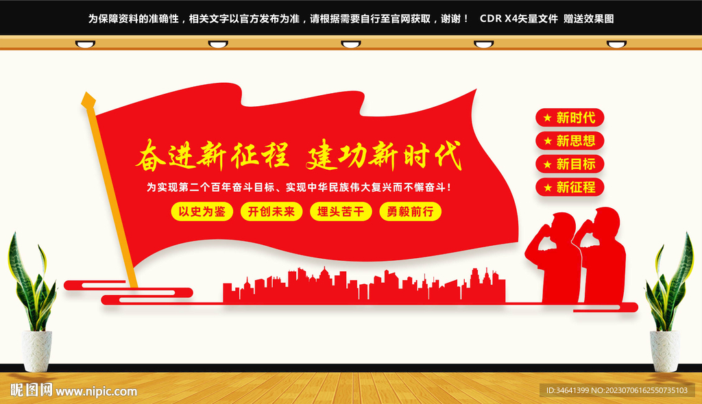 奋进新征程