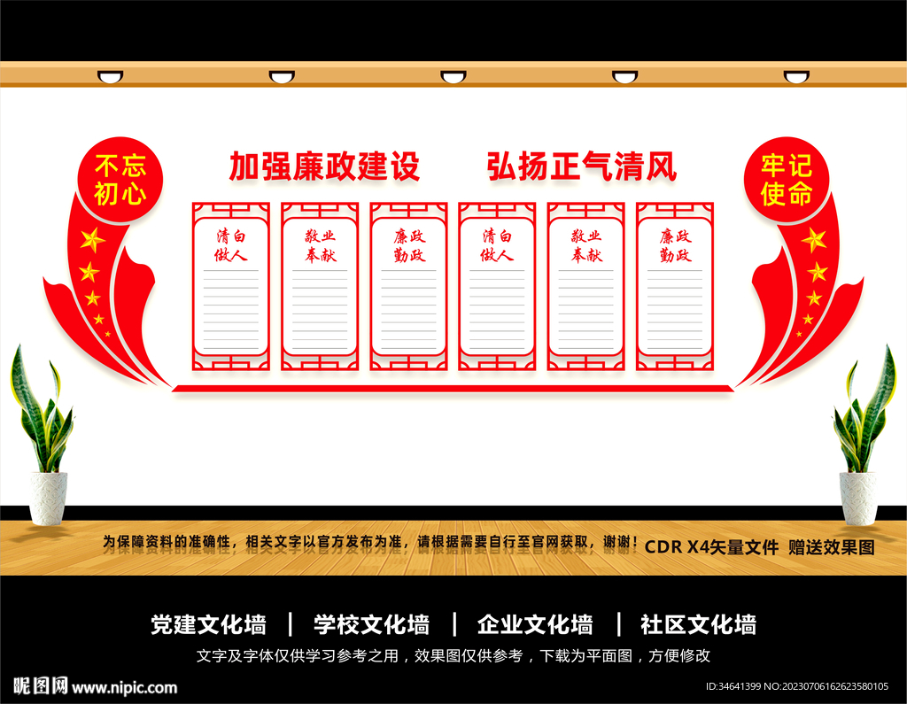 廉政文化墙
