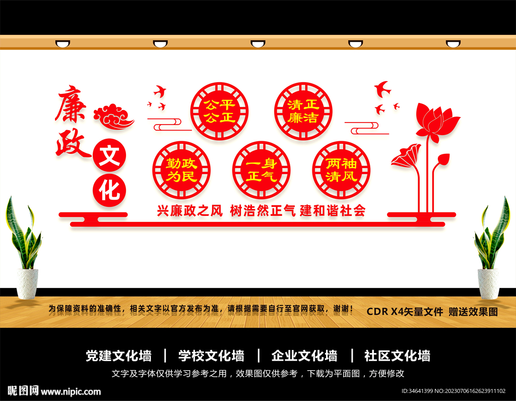 廉政文化墙