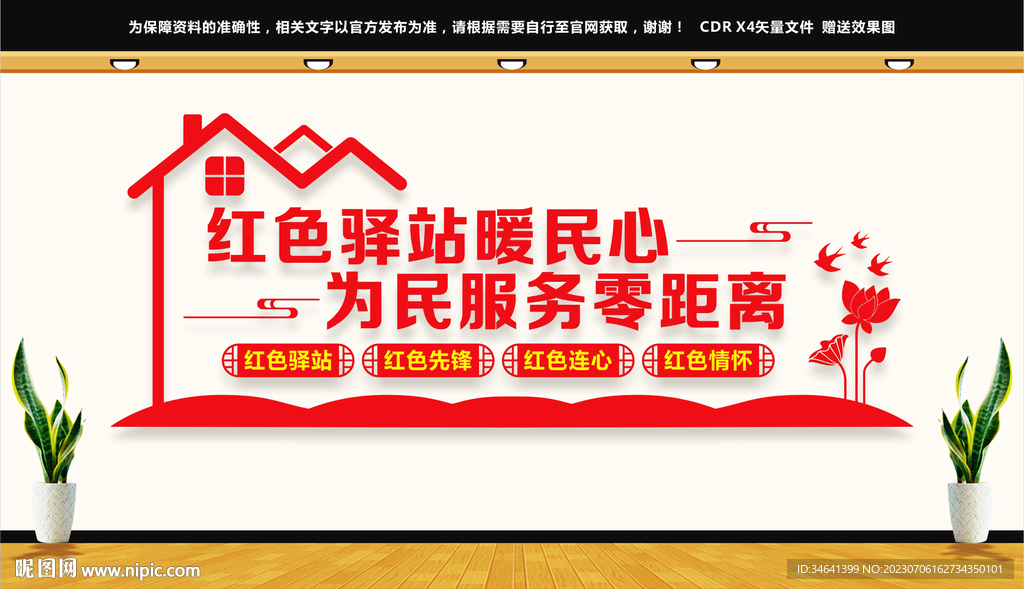 红色驿站