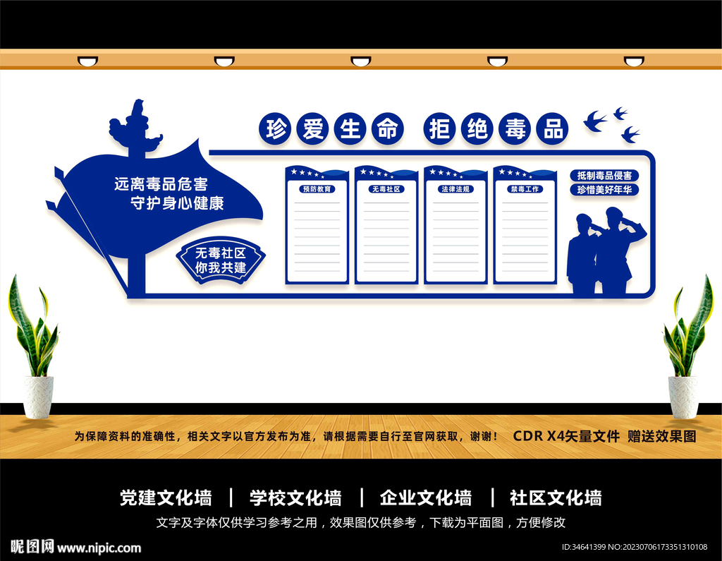 禁毒文化墙