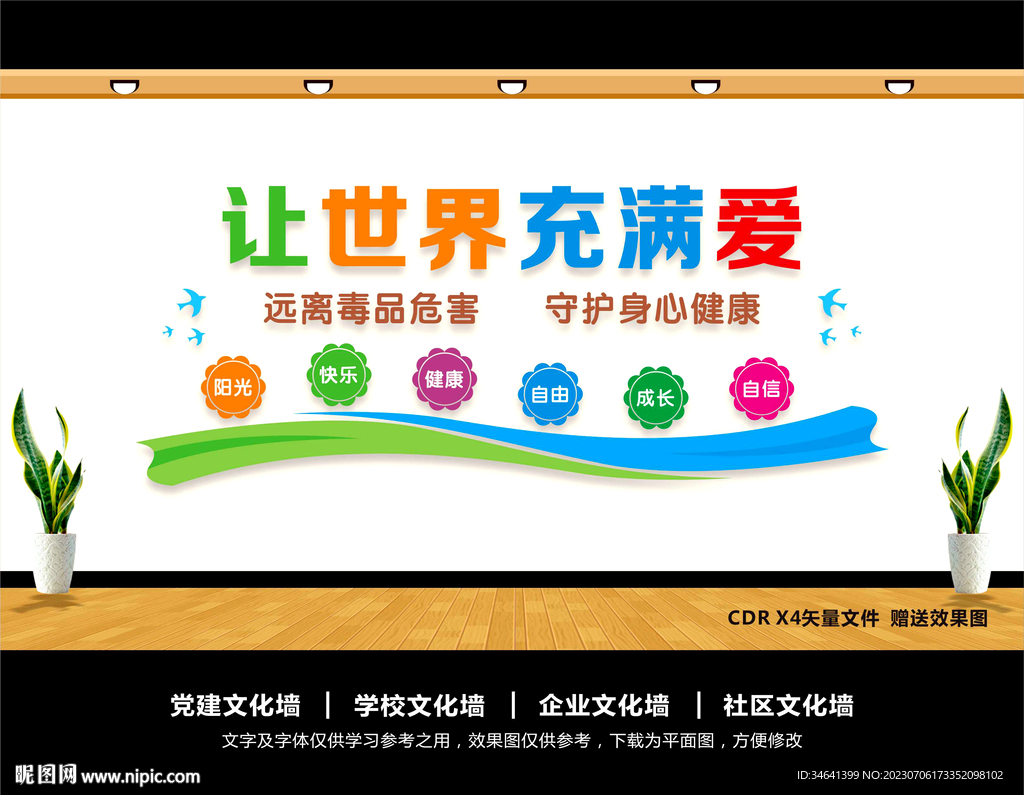 禁毒文化墙