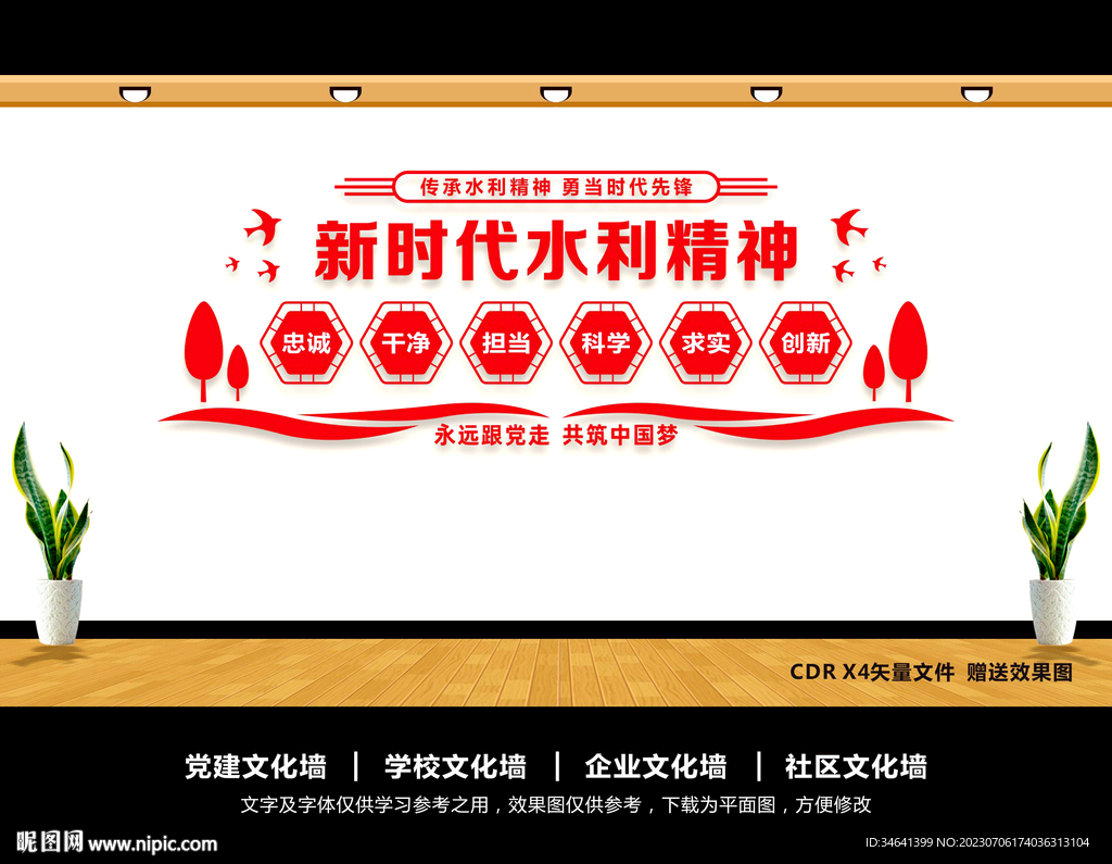 新时代水利精神