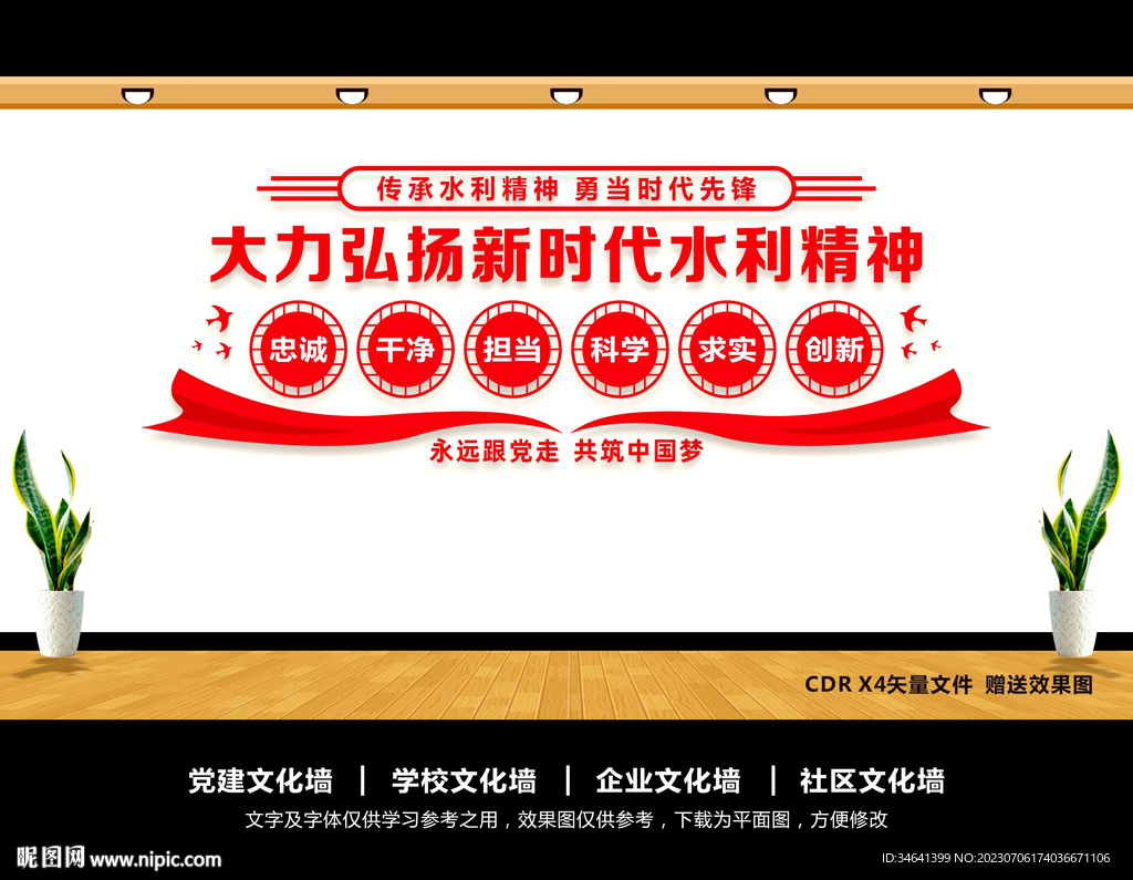 新时代水利精神