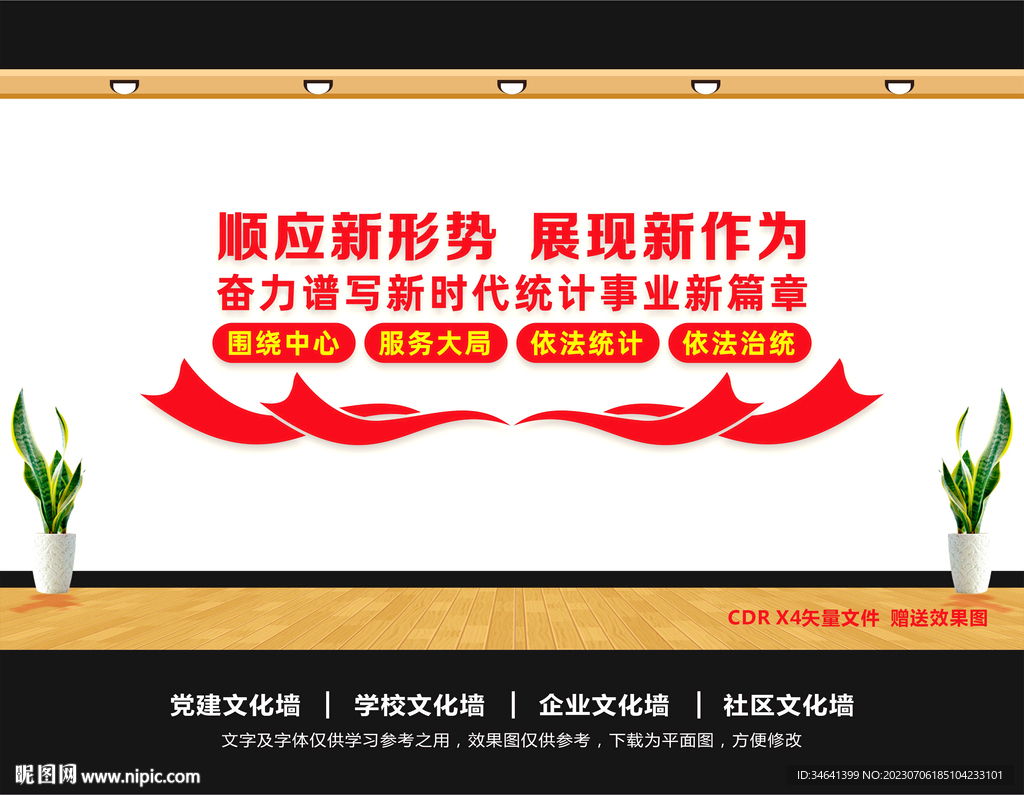 统计文化墙