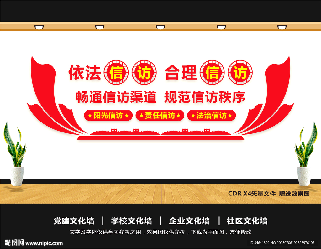 信访