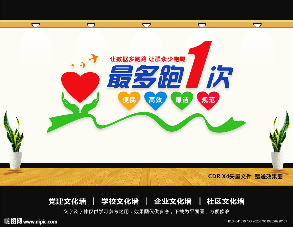 最多跑一次