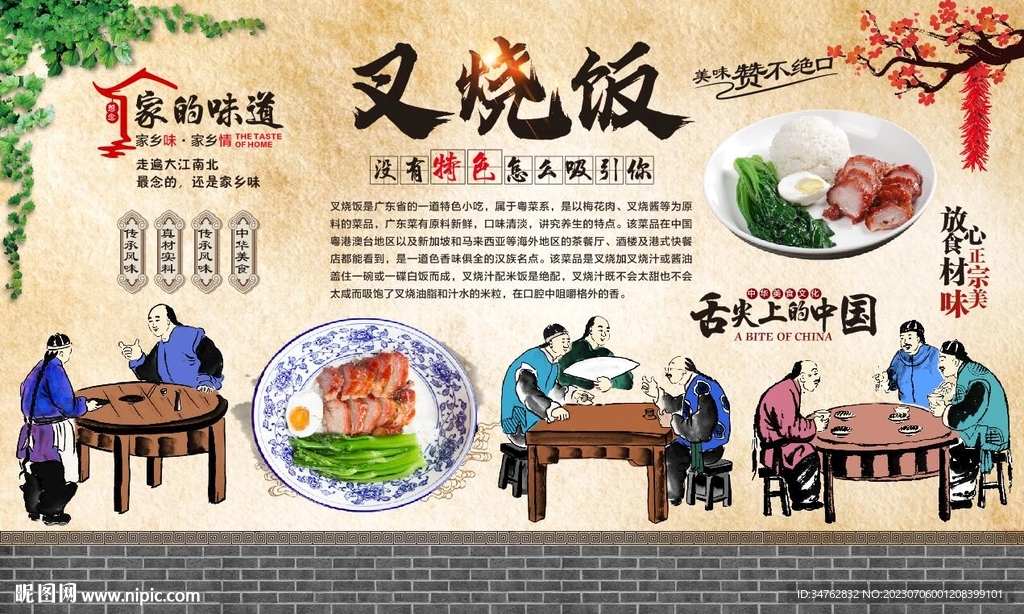 叉烧饭
