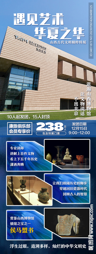 山西 北京 旅游海报
