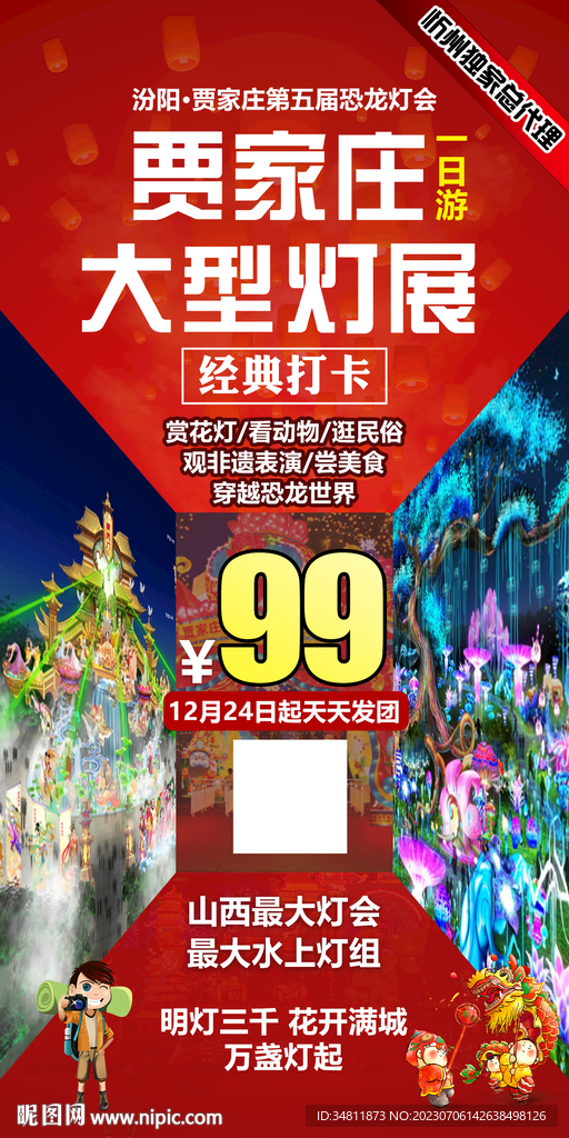 贾家庄 山西 旅游海报