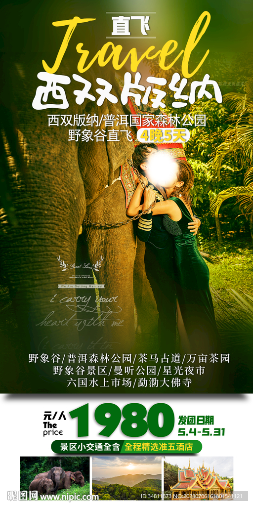 五月直飞版纳 旅游海报