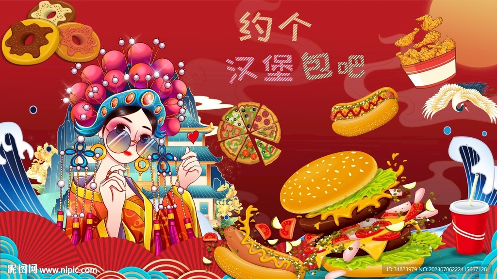 国潮汉堡