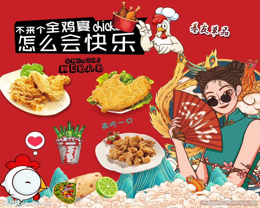 国潮炸鸡