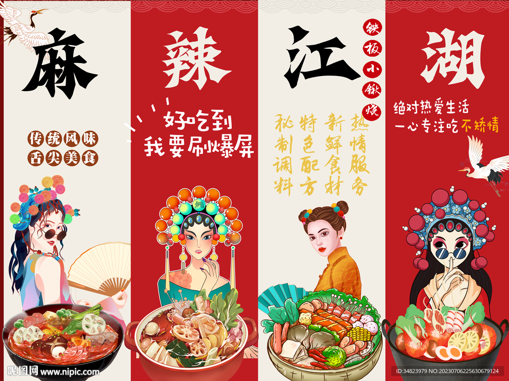 国潮麻辣烫