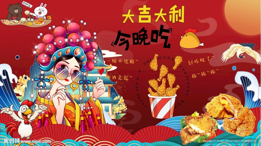 国潮炸鸡