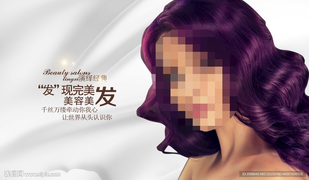 美发