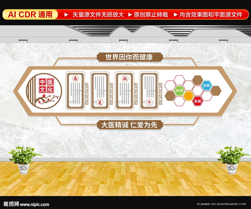 中医文化墙