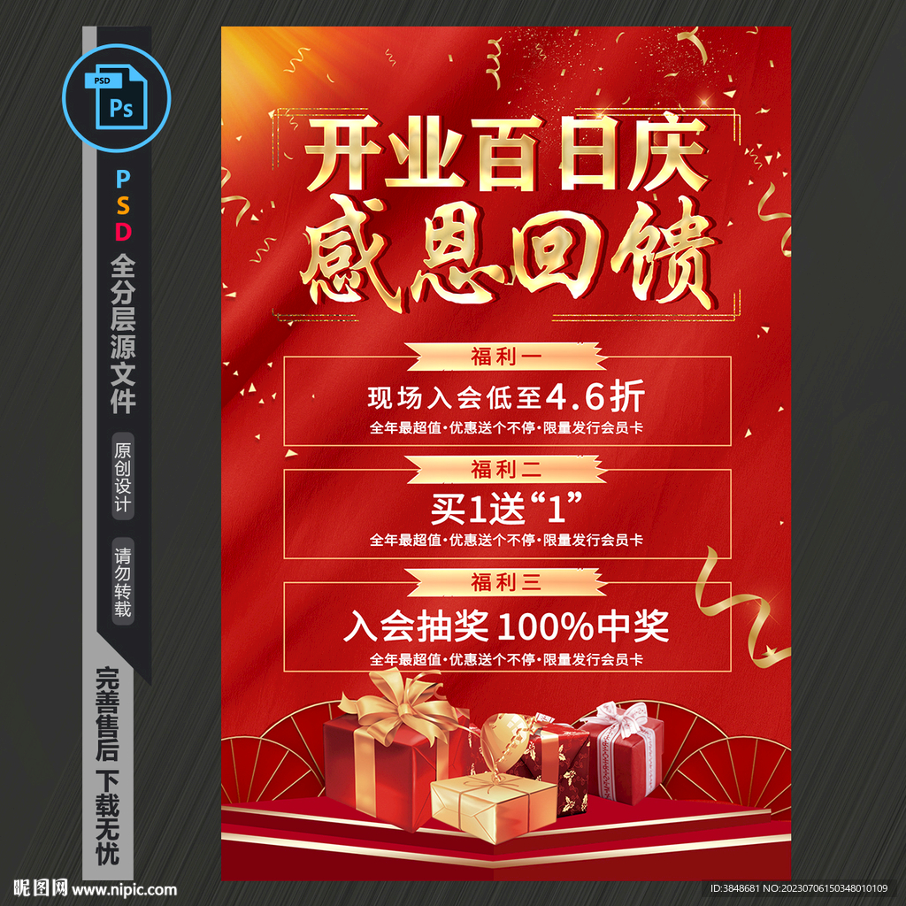 开业百日庆