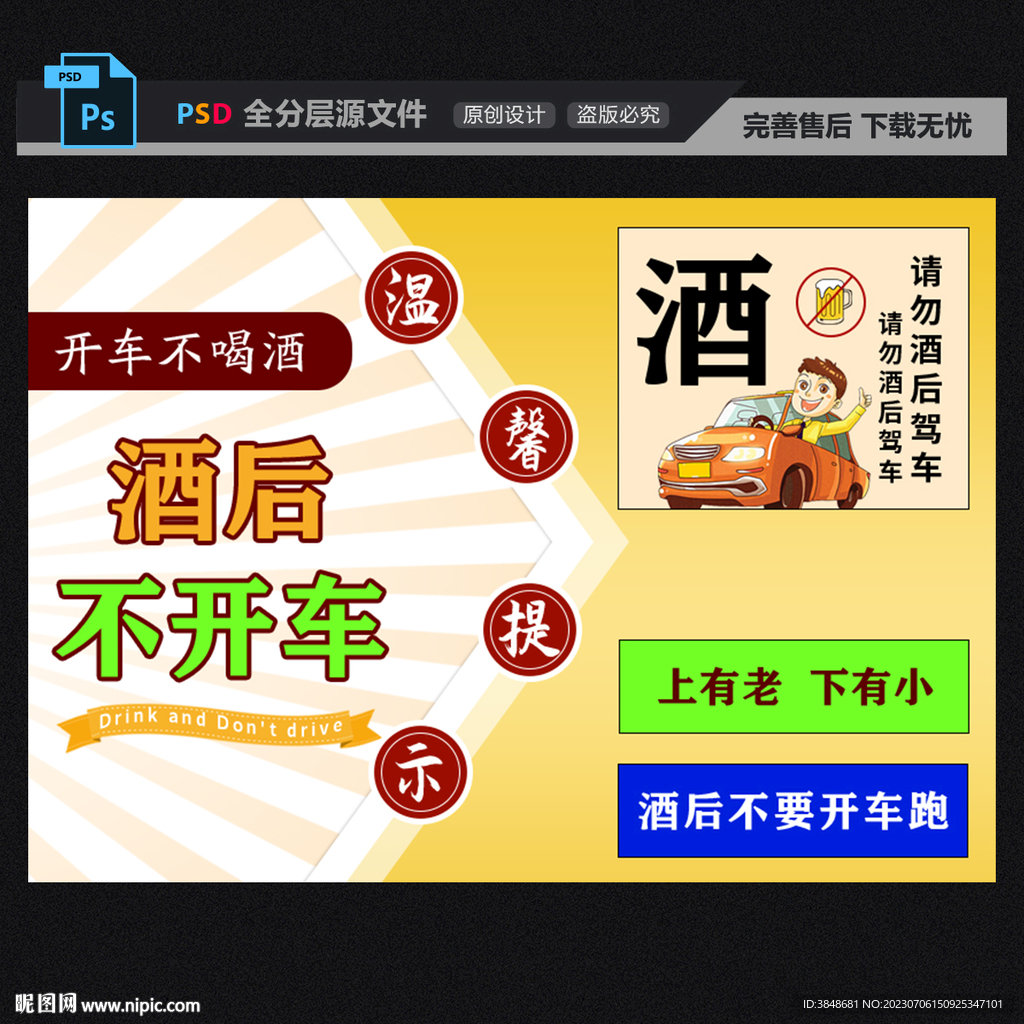 禁止酒驾