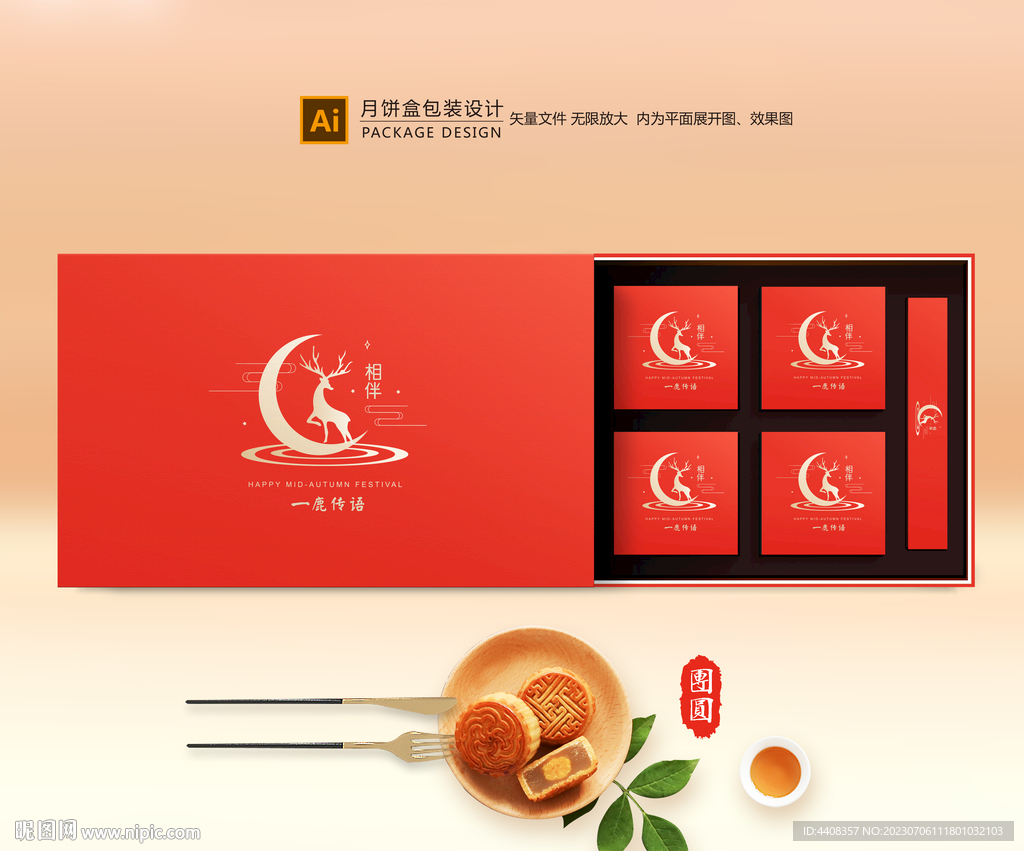 月饼包装 中秋礼盒