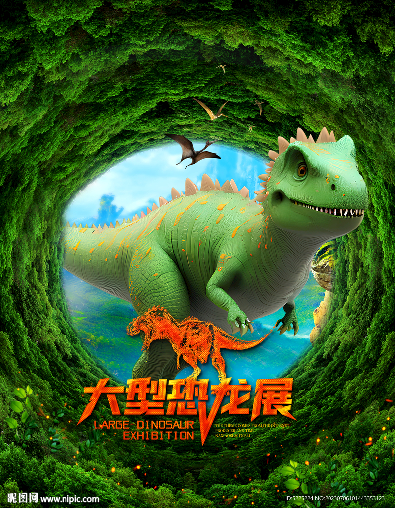 恐龙