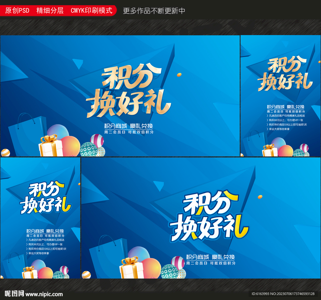 积分兑换