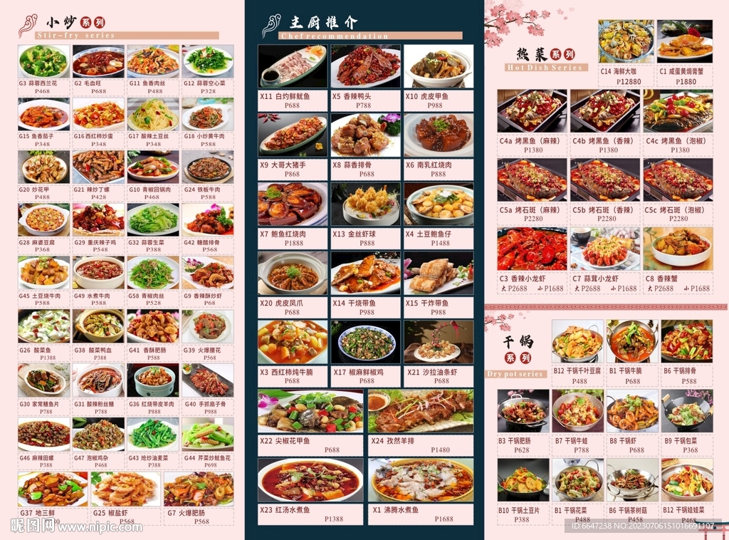 菜谱三折页