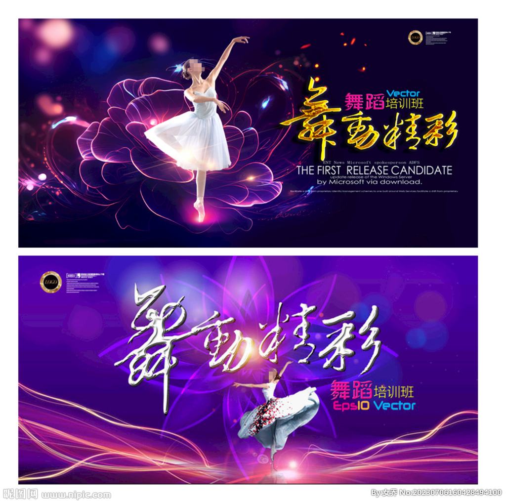 舞蹈