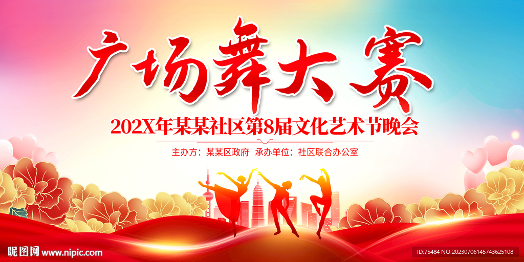 广场舞大赛