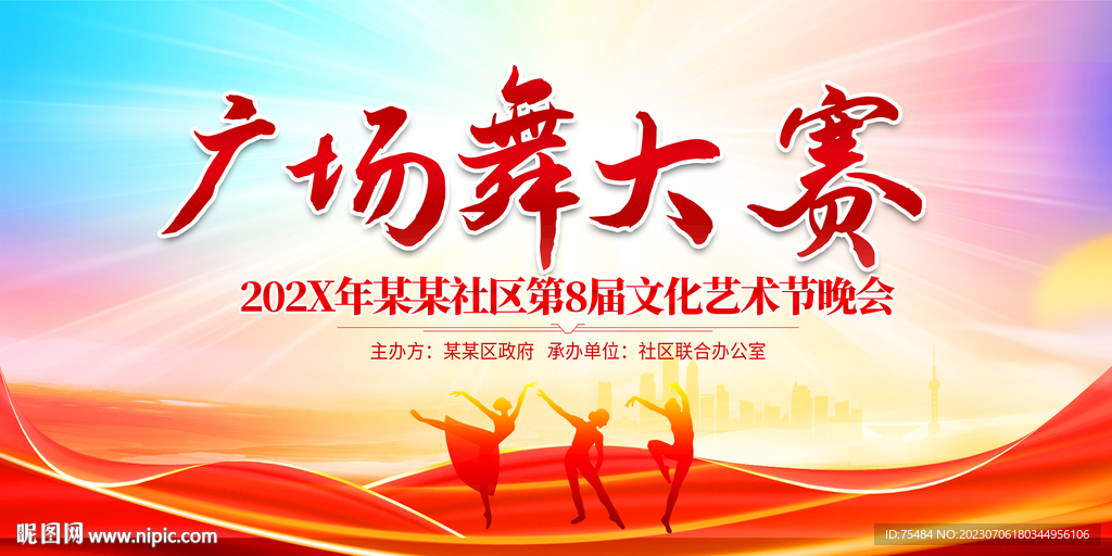 广场舞比赛