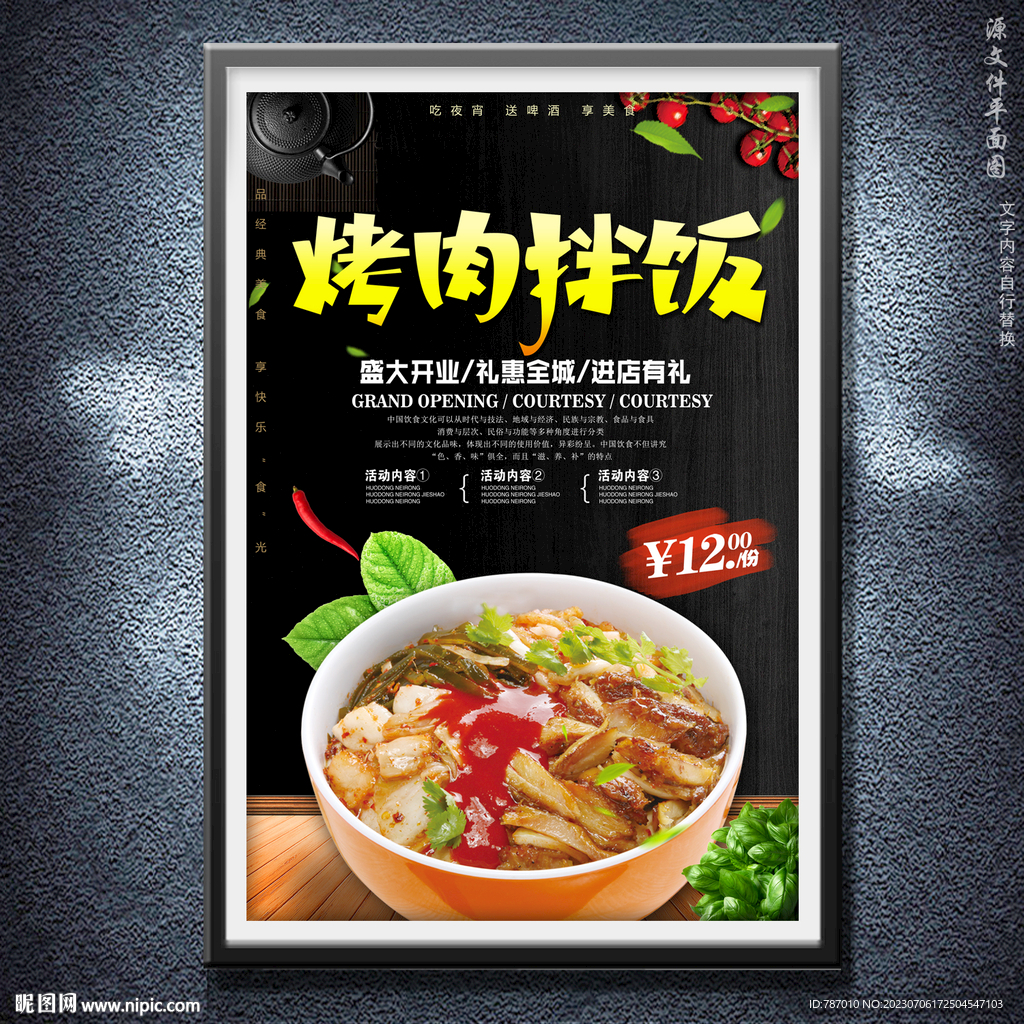 烤肉拌饭