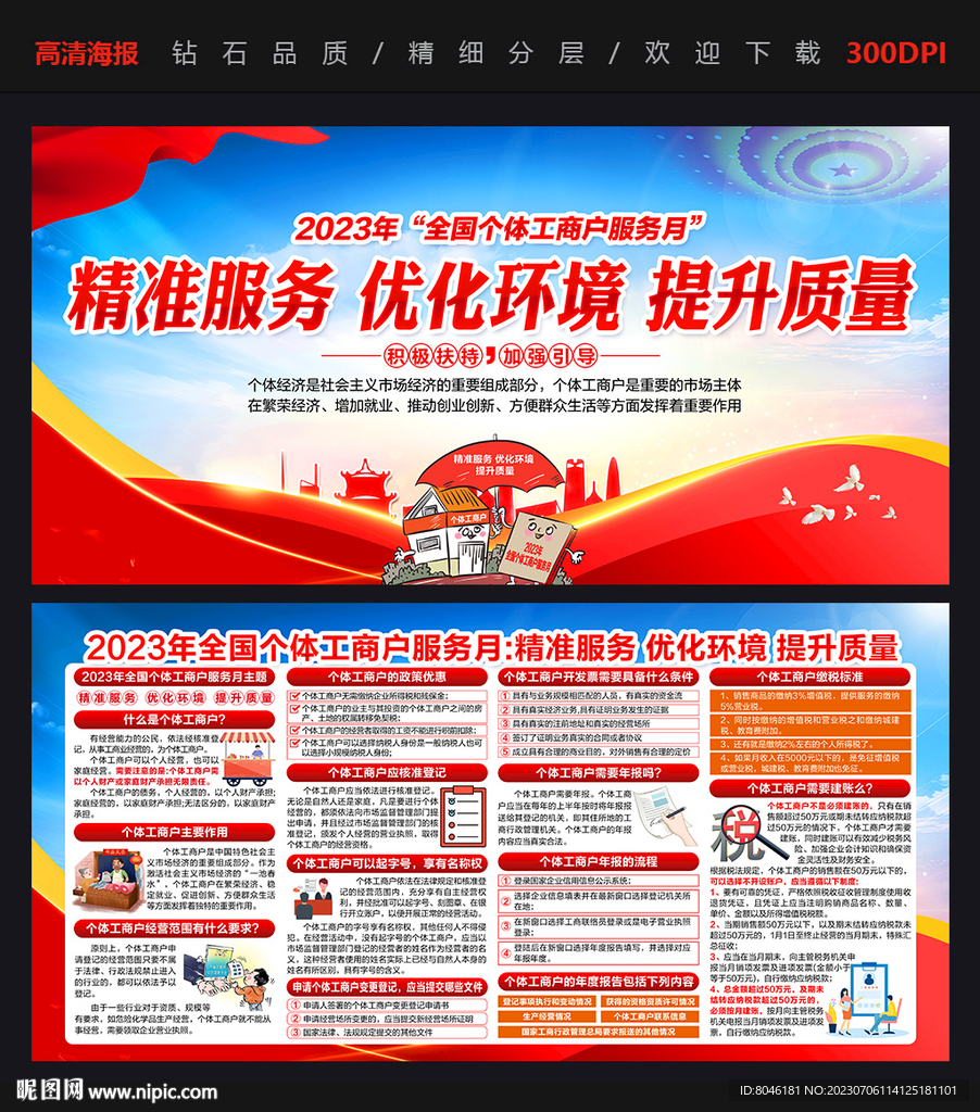 全国个体工商服务月