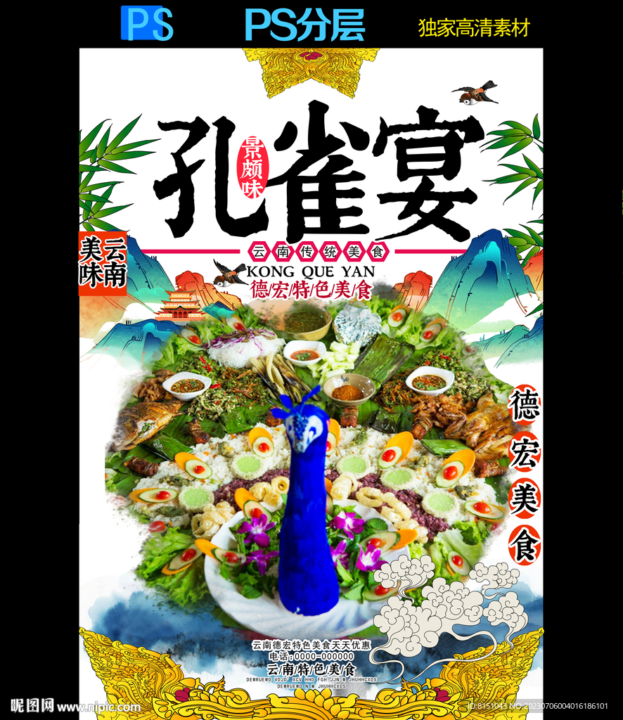 德宏美食广告
