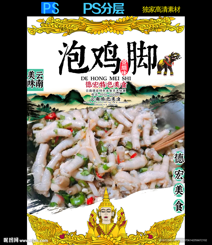 德宏特色美食广告