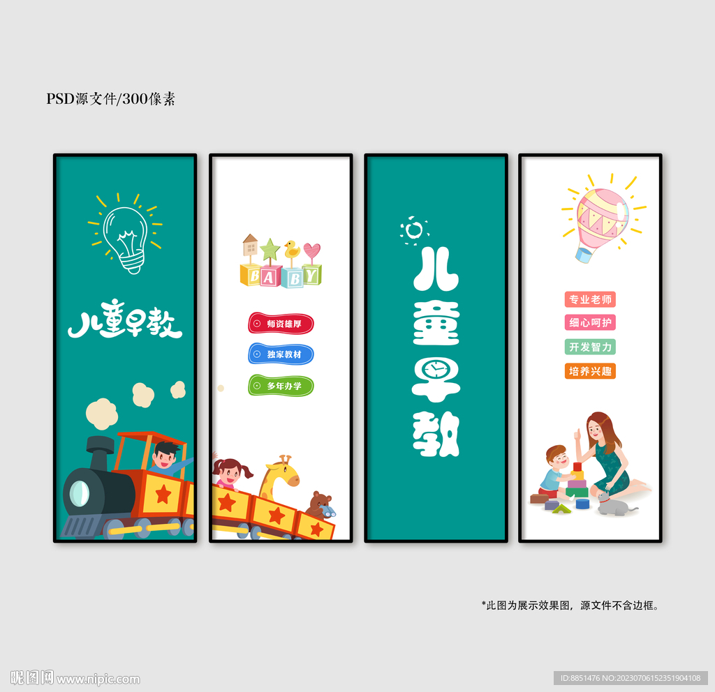 儿童早教
