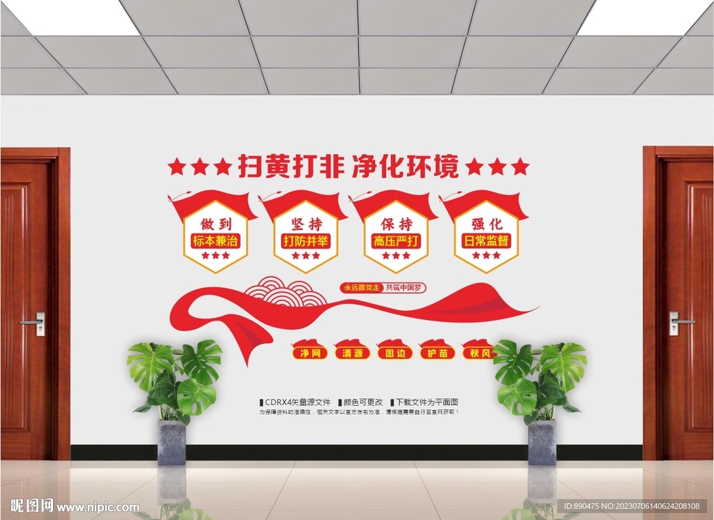 打黄打非文化墙