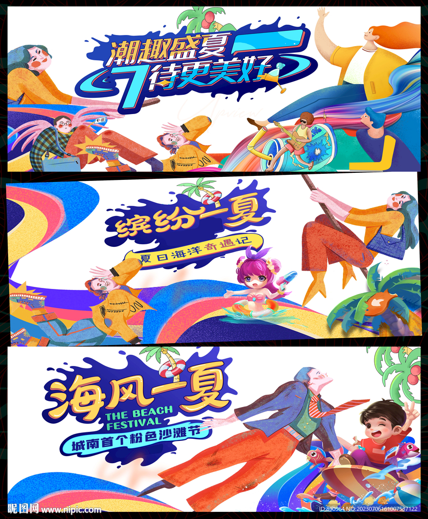 夏天