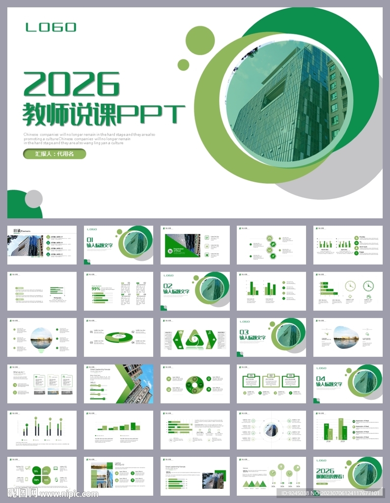 绿色清新公开课教育说课PPT