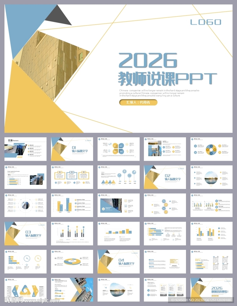 大气培训公开课说课PPT