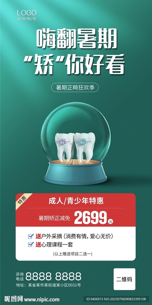 口腔海报