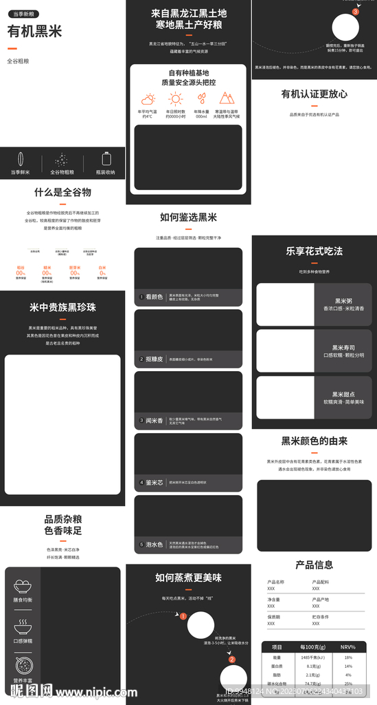 五谷杂粮黑米详情页产品描述
