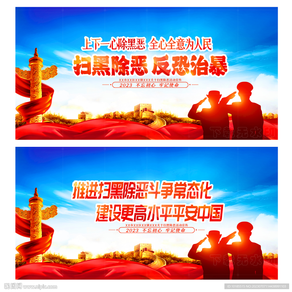 扫黑