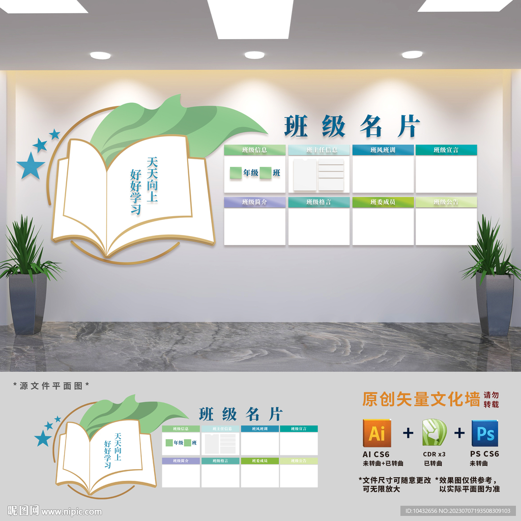 教师班级名片展板文化墙