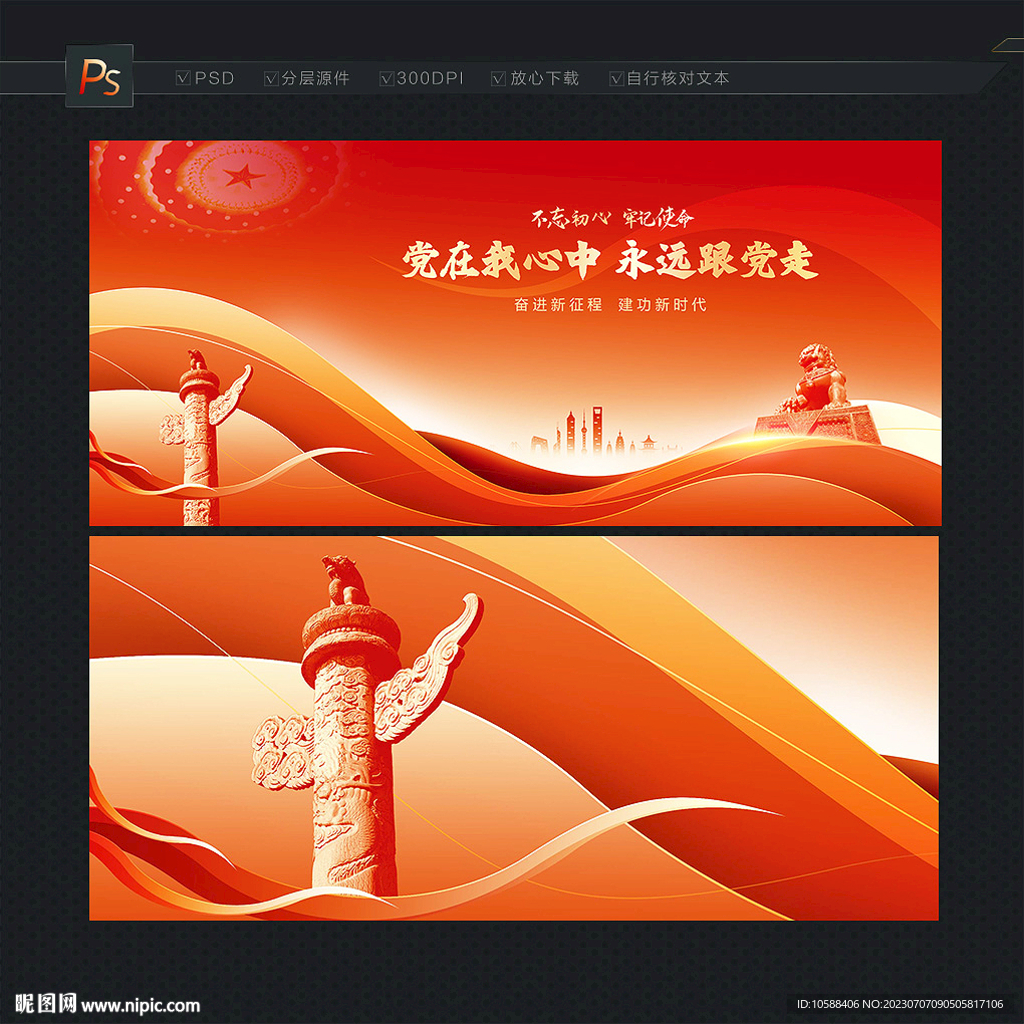 党建背景