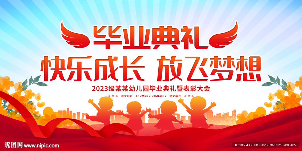 幼儿园毕业典礼