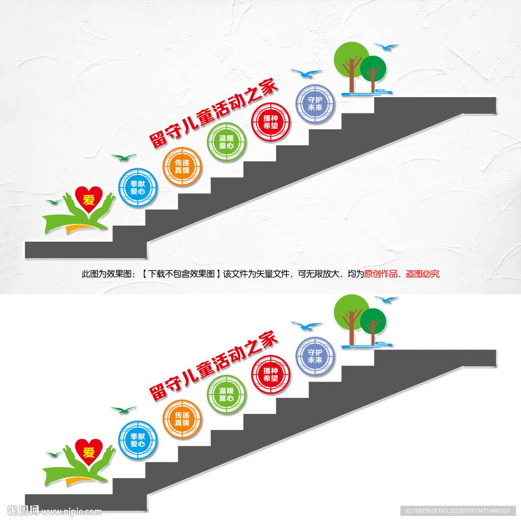 留守儿童活动之家