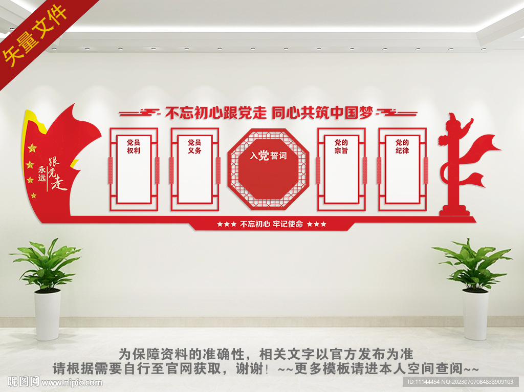 党建背景墙